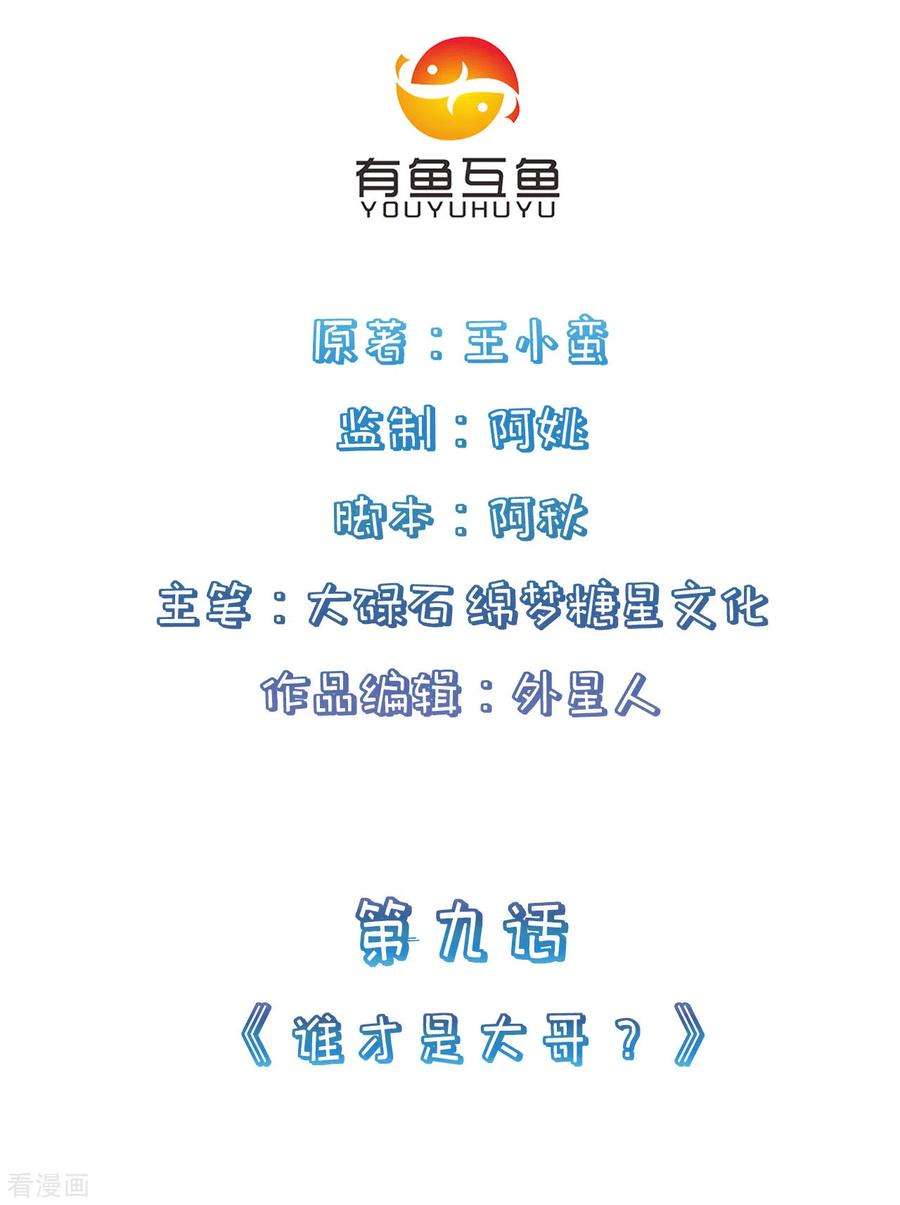 修仙狂徒159话 谁才是大哥？