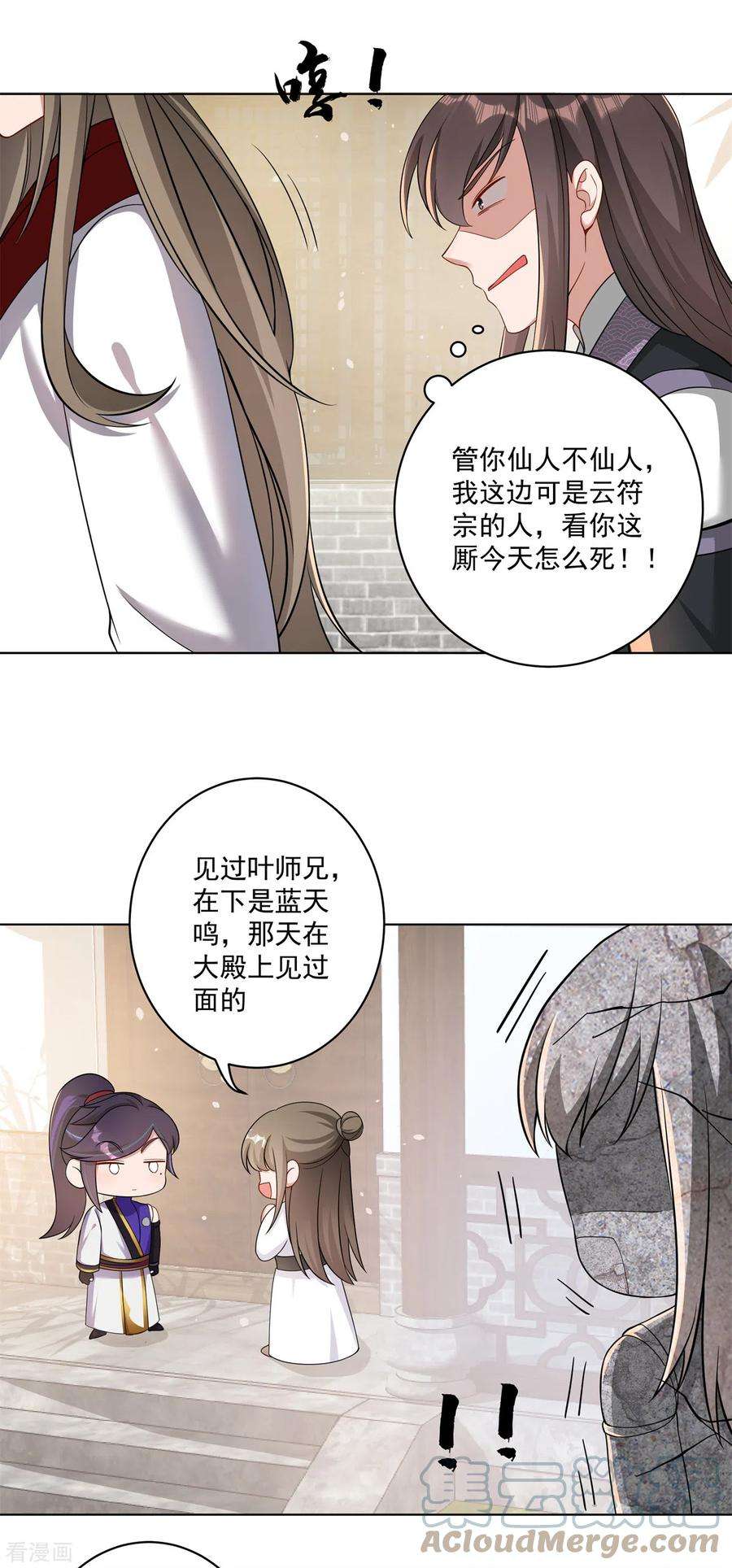 修仙狂徒159话 谁才是大哥？