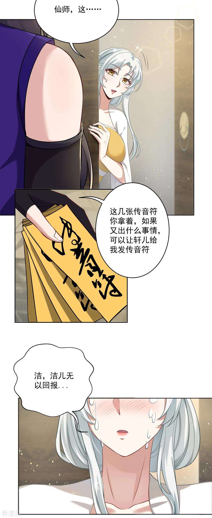 修仙狂徒159话 谁才是大哥？