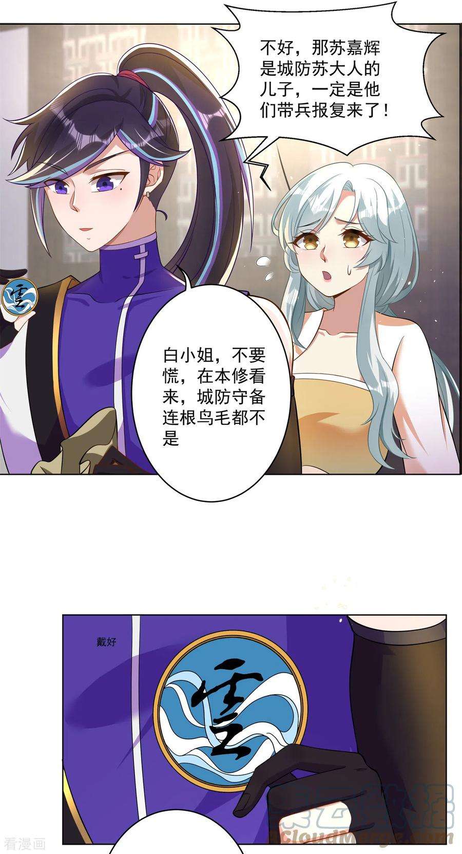 修仙狂徒159话 谁才是大哥？