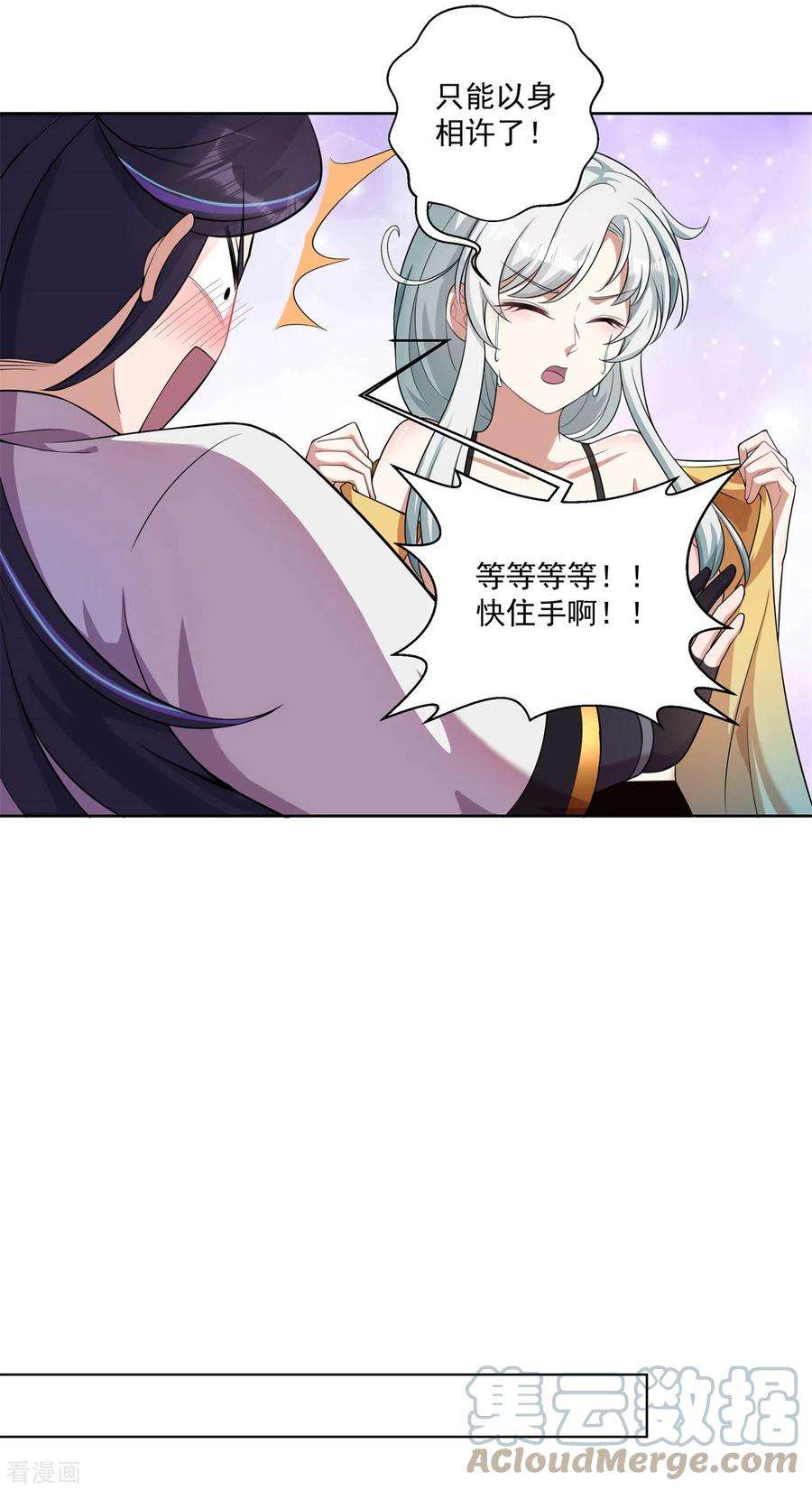 修仙狂徒159话 谁才是大哥？