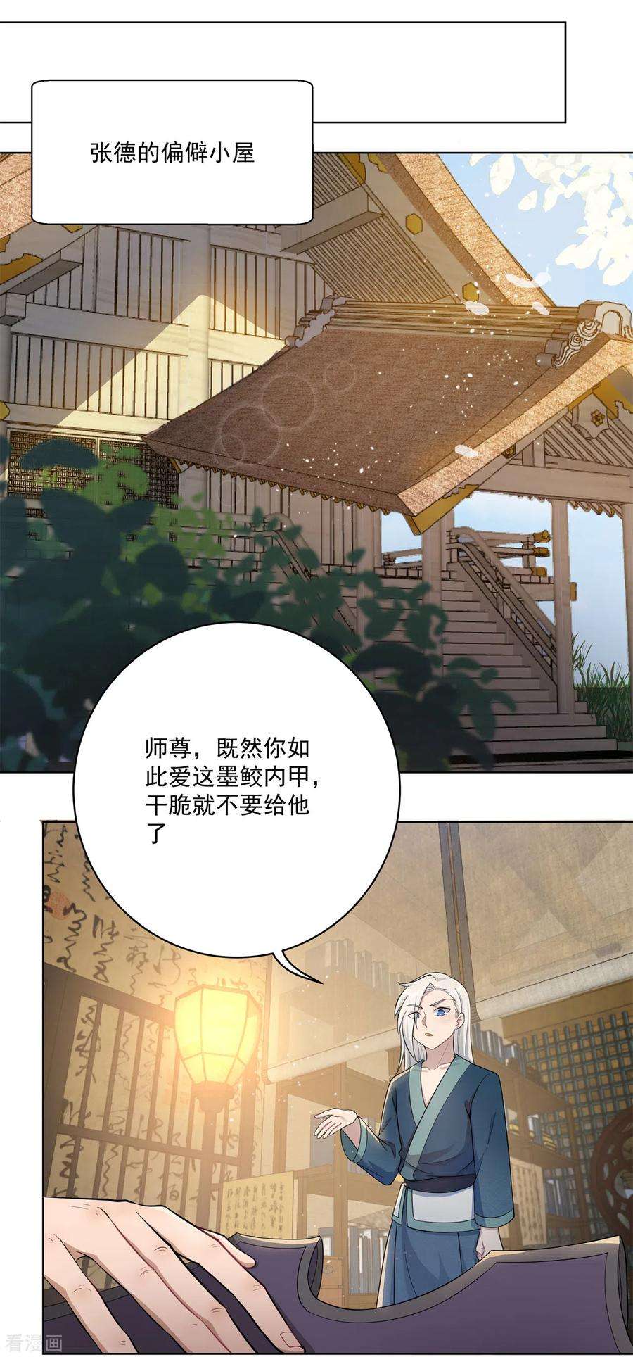 修仙狂徒159话 谁才是大哥？