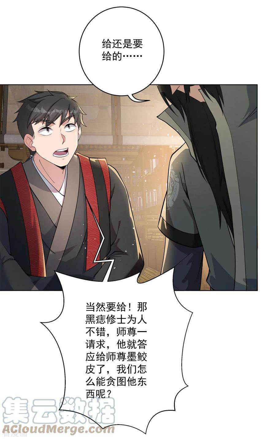 修仙狂徒159话 谁才是大哥？