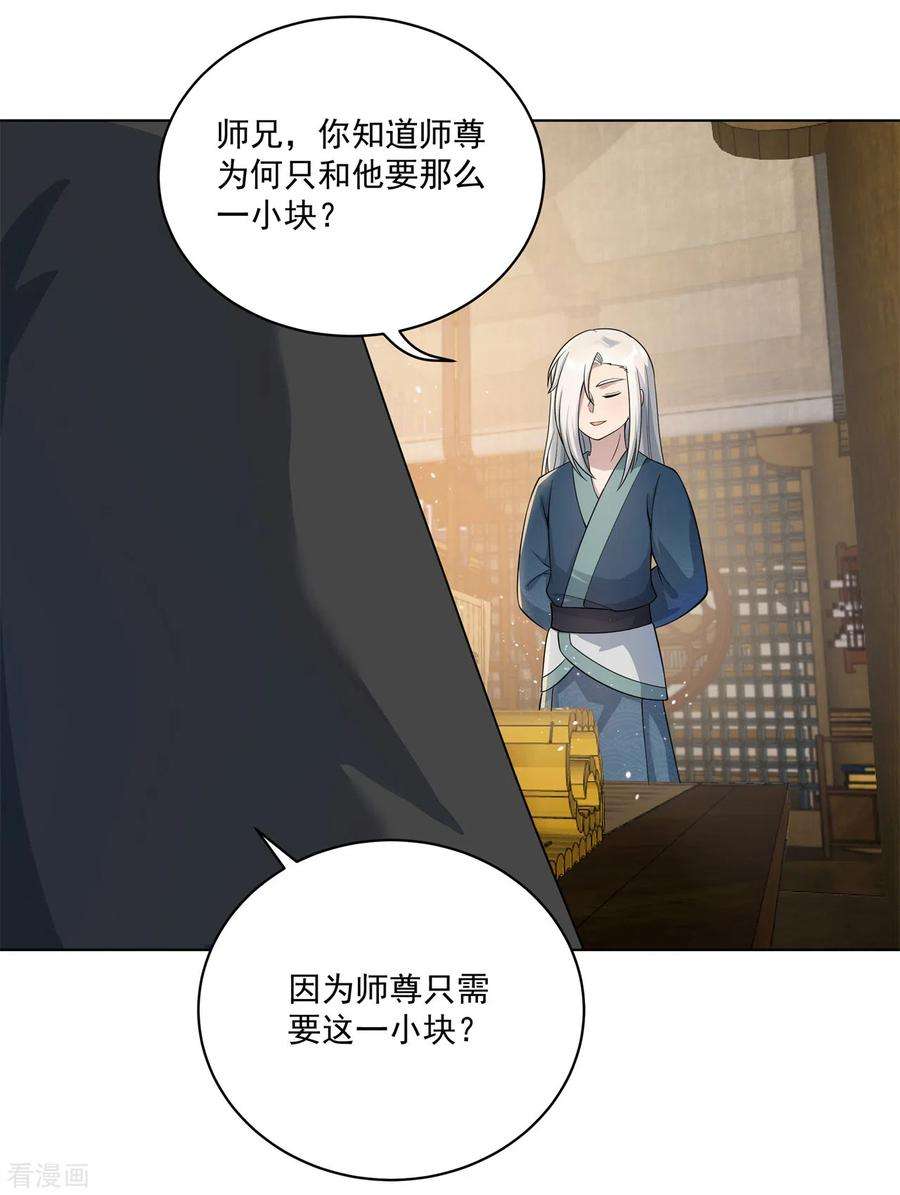 修仙狂徒159话 谁才是大哥？