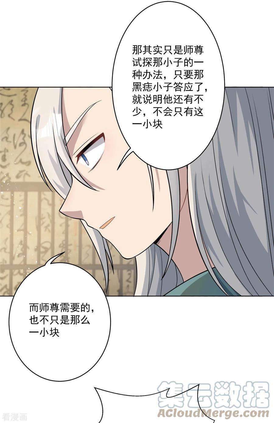 修仙狂徒159话 谁才是大哥？