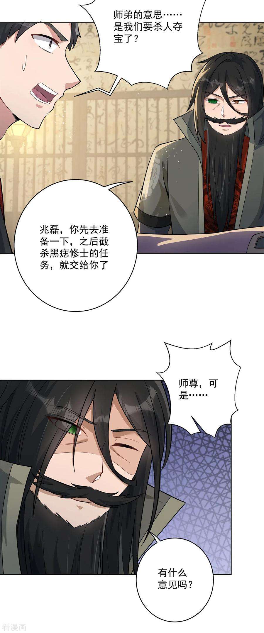 修仙狂徒159话 谁才是大哥？