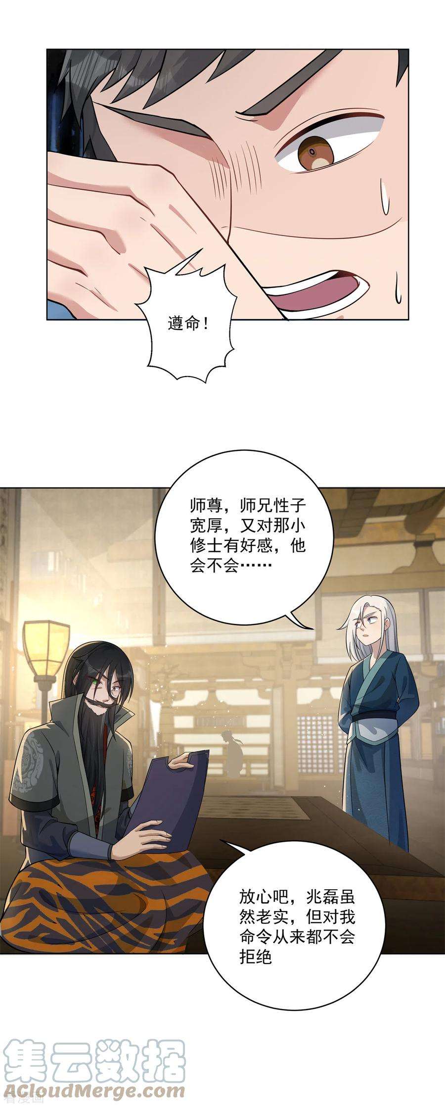 修仙狂徒159话 谁才是大哥？