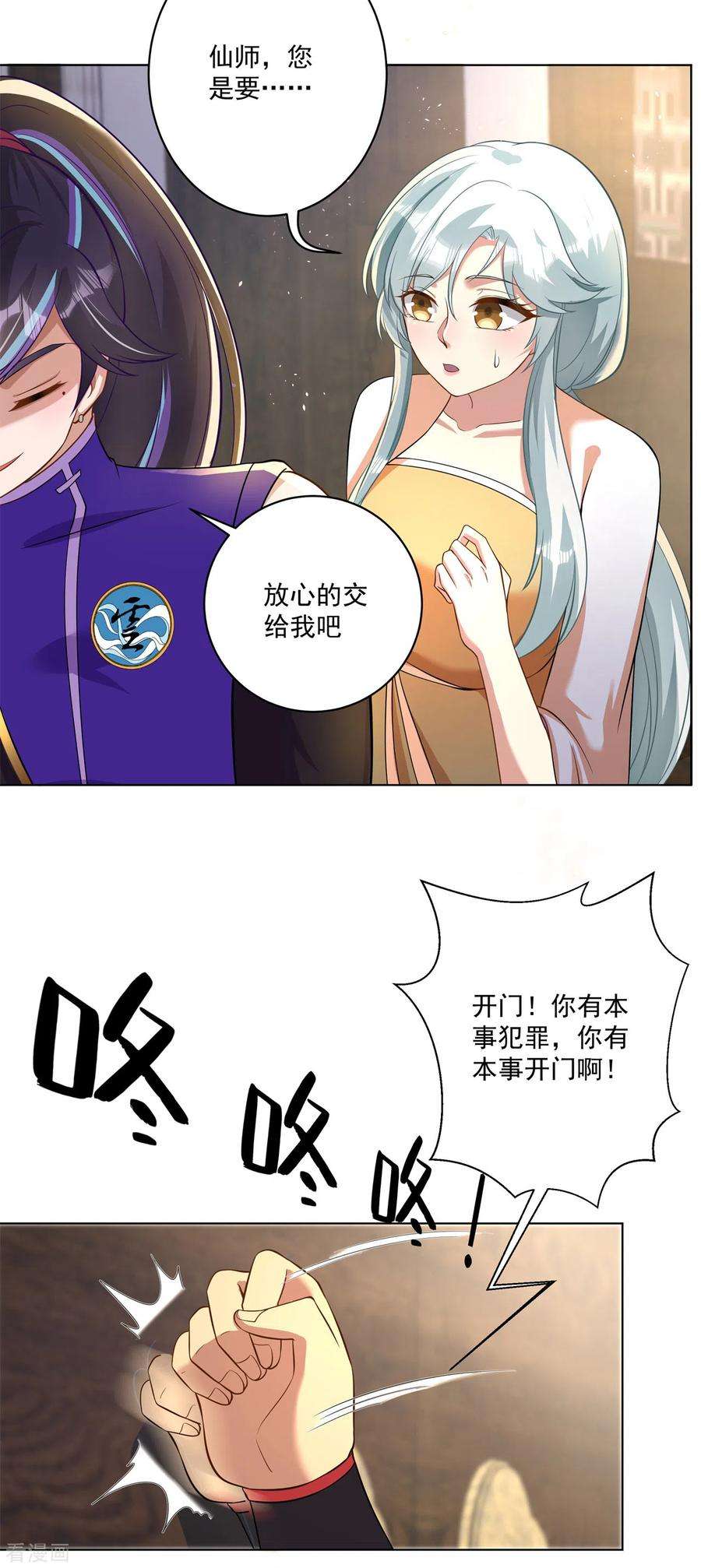 修仙狂徒159话 谁才是大哥？