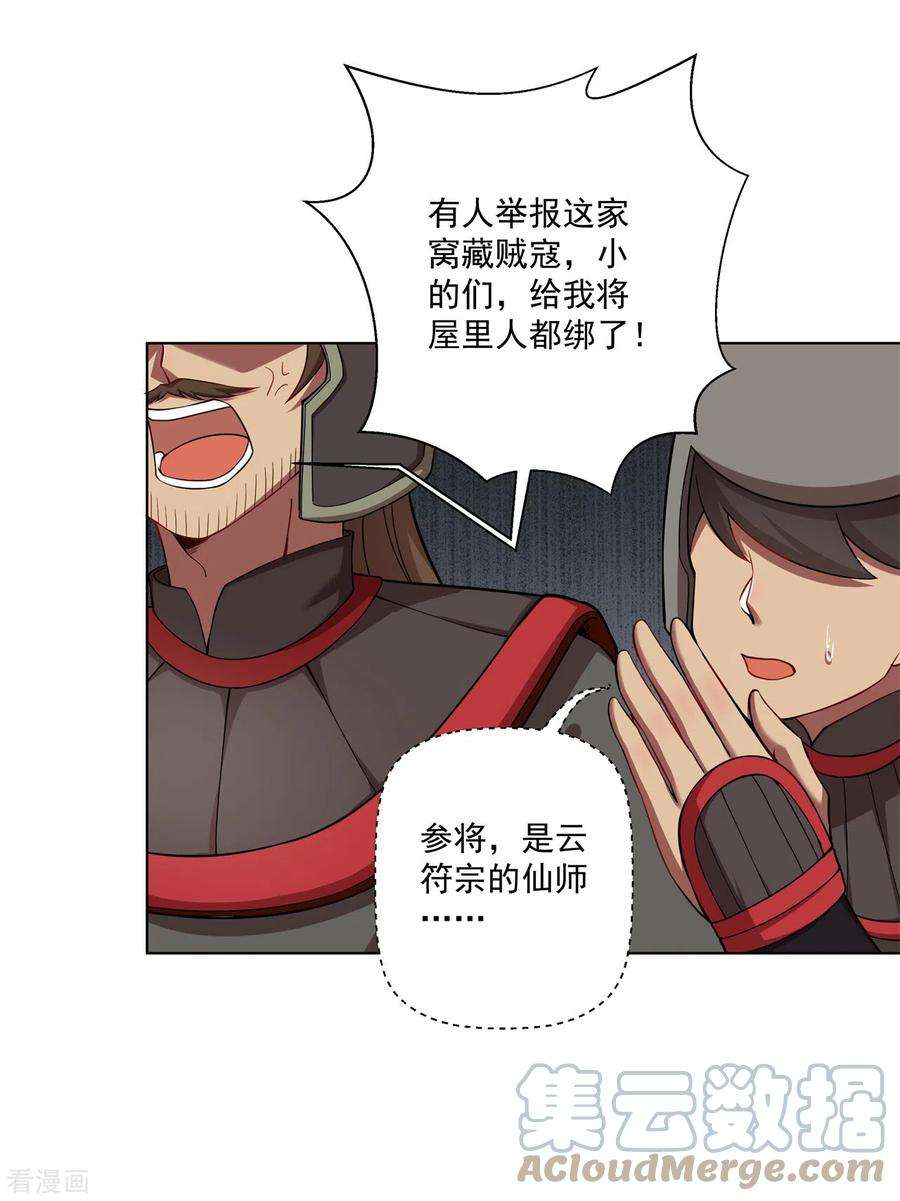 修仙狂徒159话 谁才是大哥？