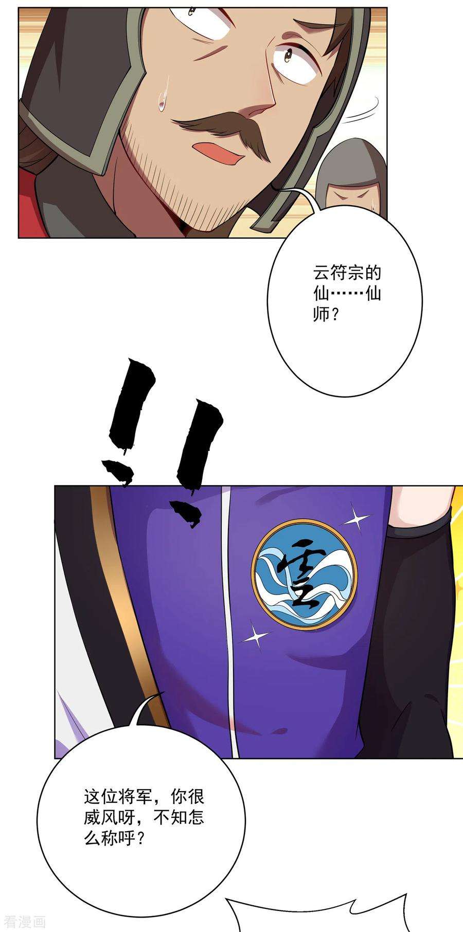 修仙狂徒159话 谁才是大哥？