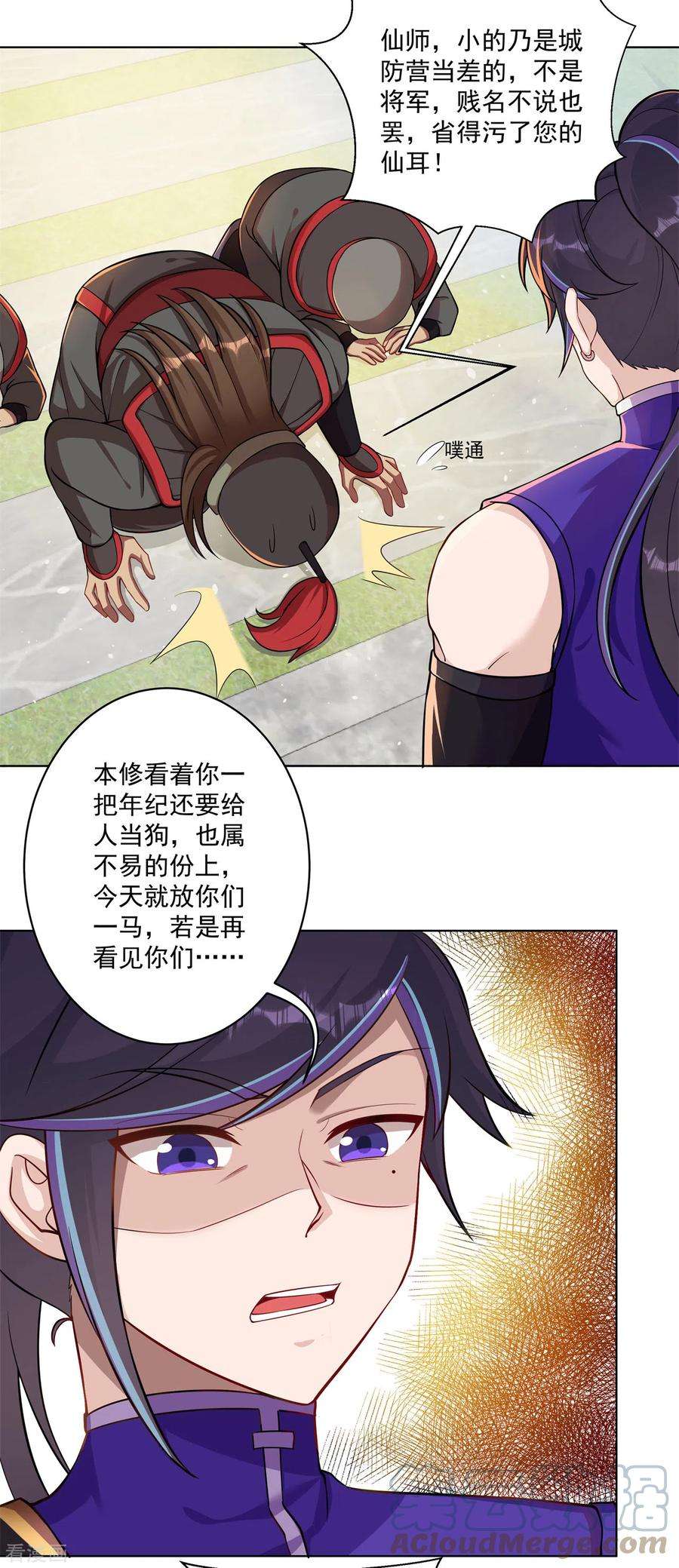 修仙狂徒159话 谁才是大哥？