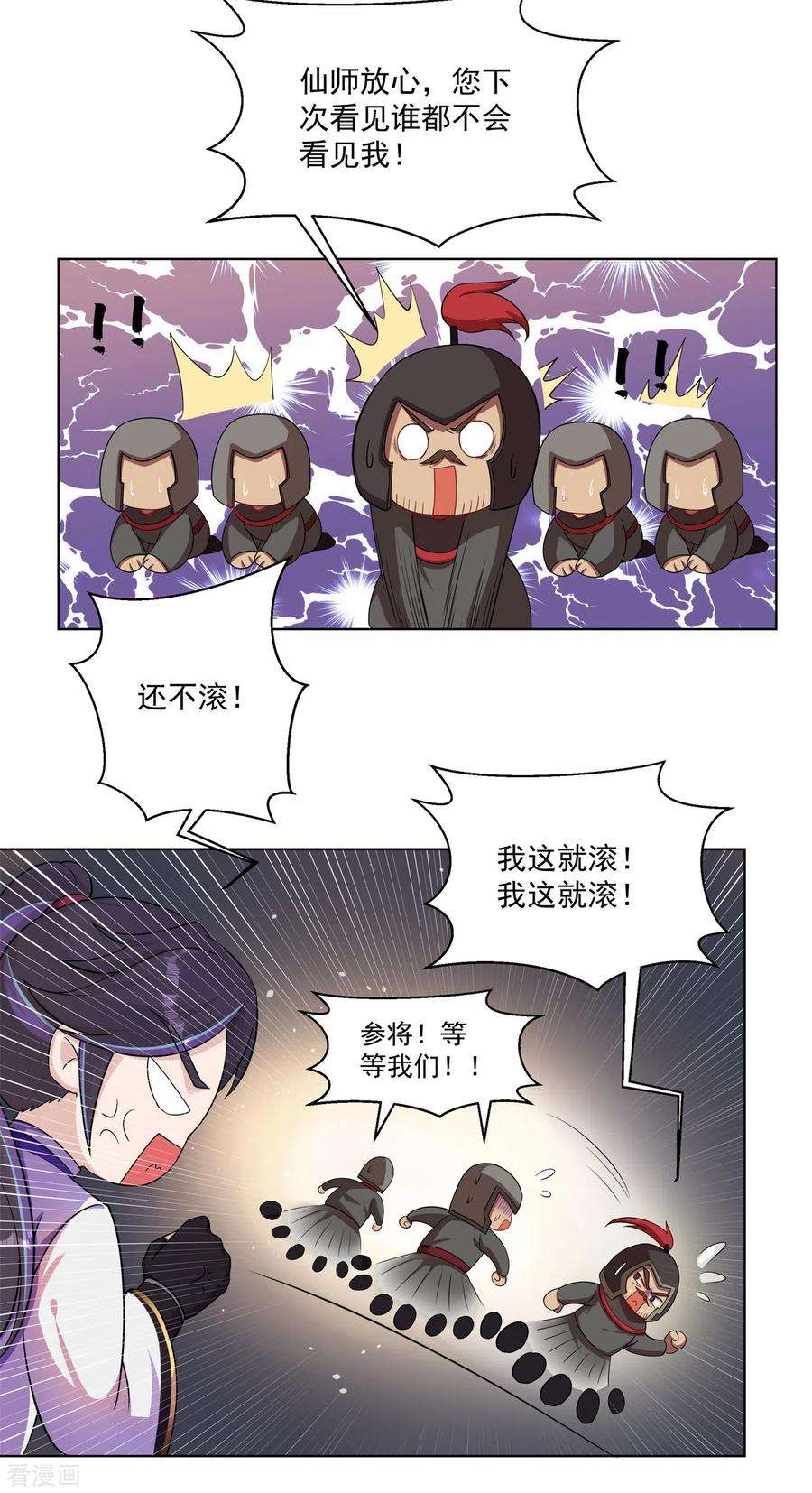 修仙狂徒159话 谁才是大哥？