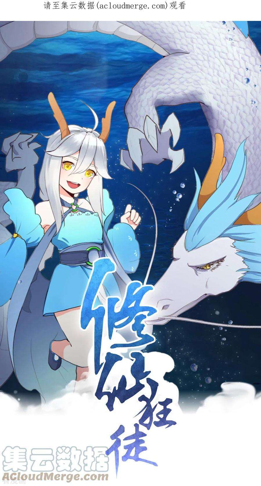 修仙狂徒160话 半路抢劫