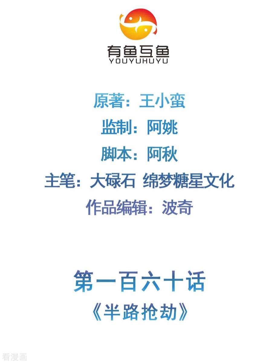 修仙狂徒160话 半路抢劫