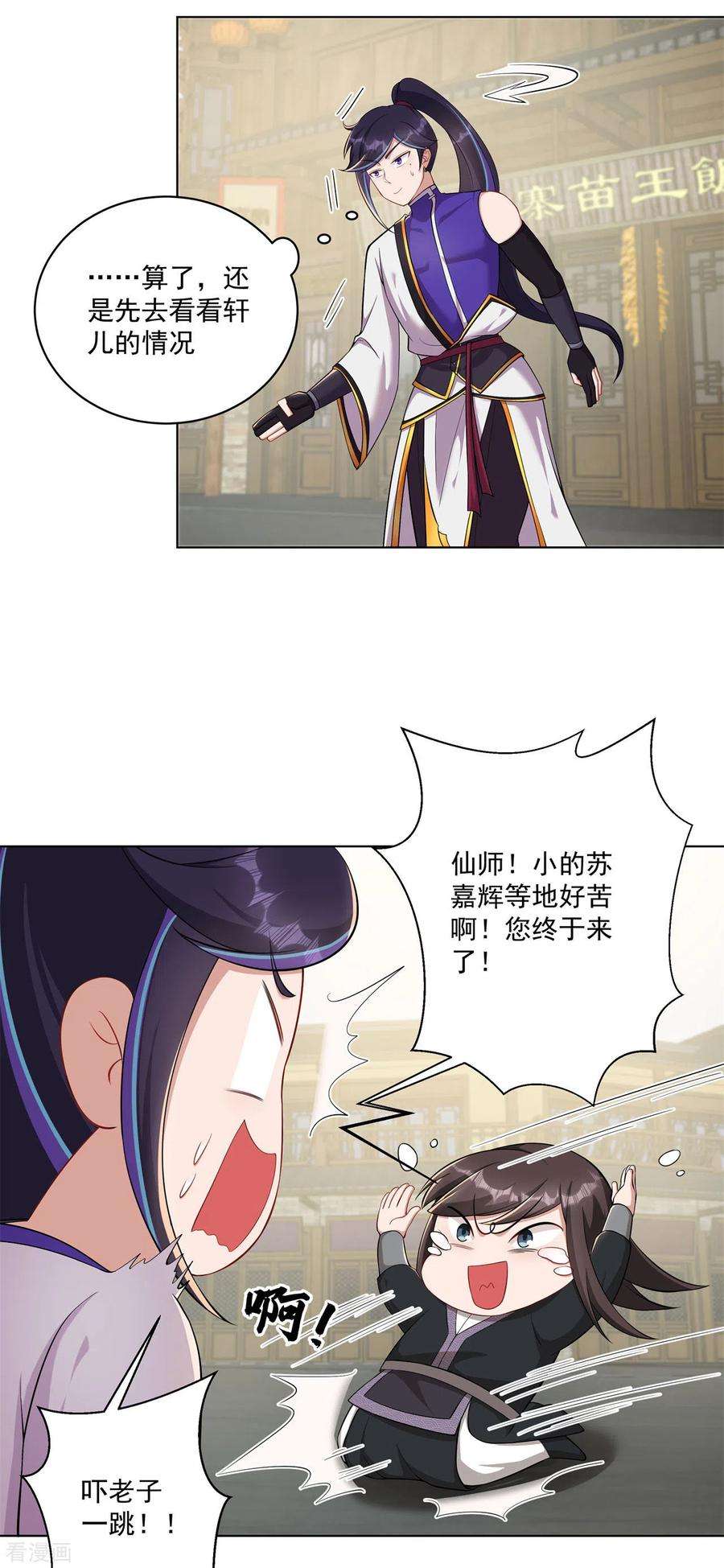 修仙狂徒160话 半路抢劫