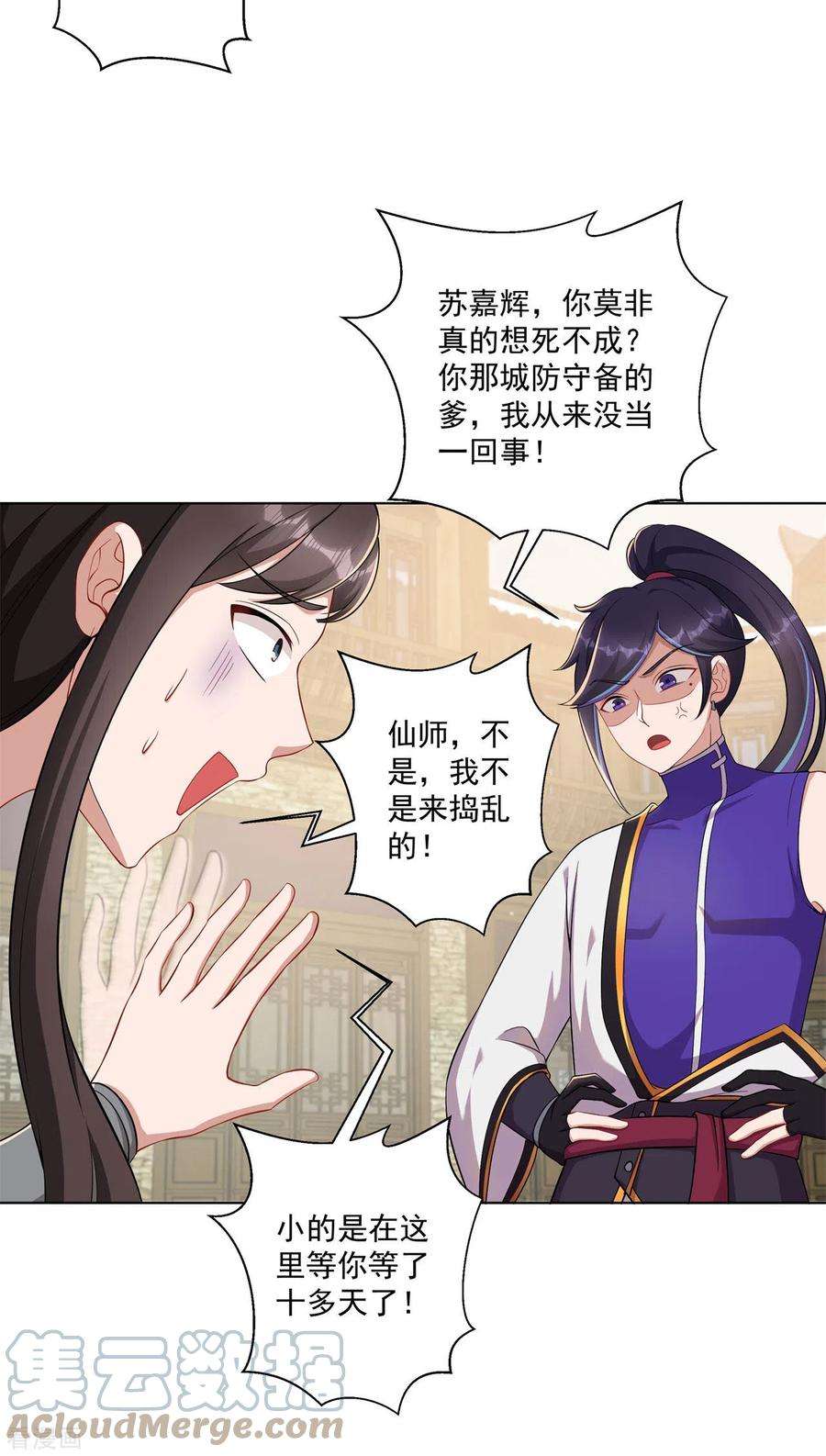 修仙狂徒160话 半路抢劫