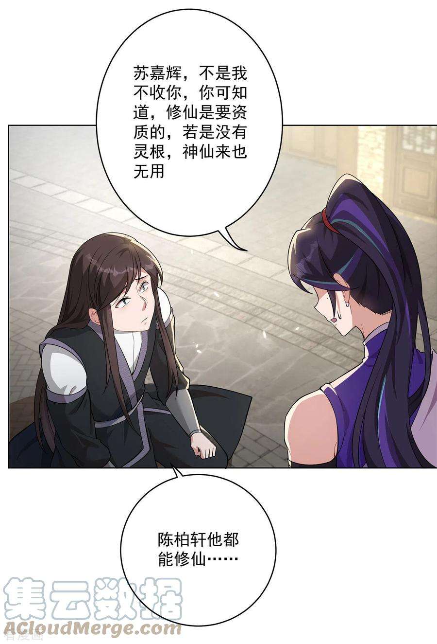 修仙狂徒160话 半路抢劫
