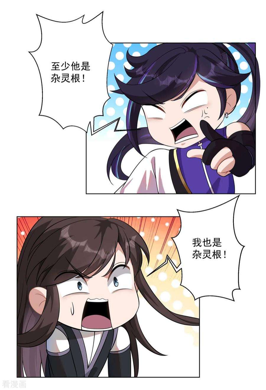 修仙狂徒160话 半路抢劫