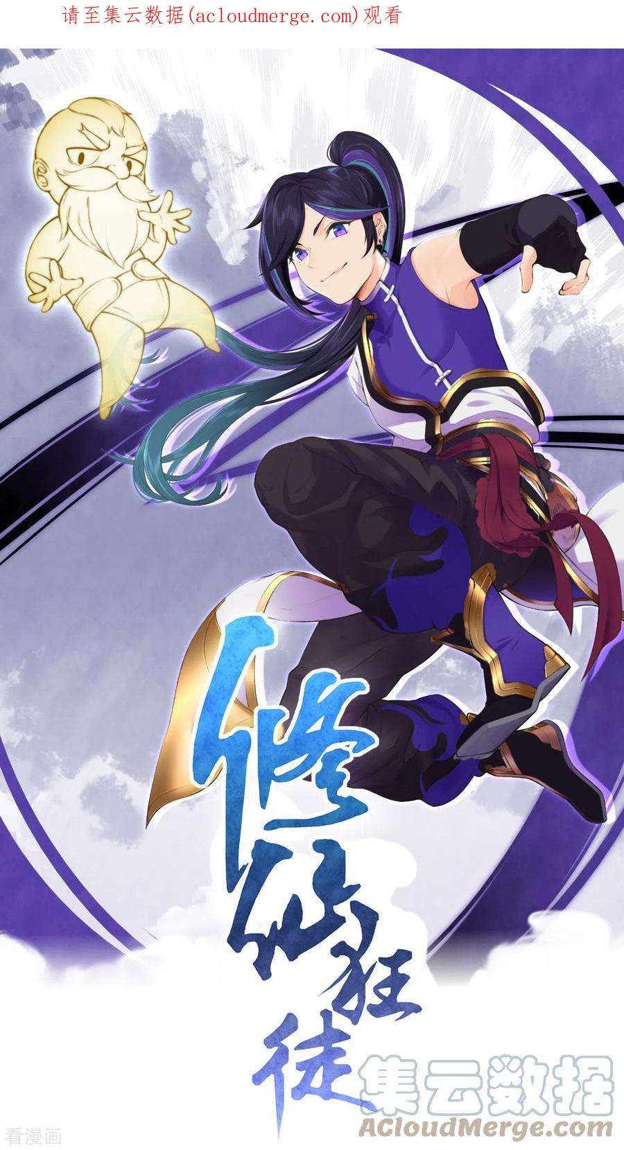 修仙狂徒161话 节奏斩