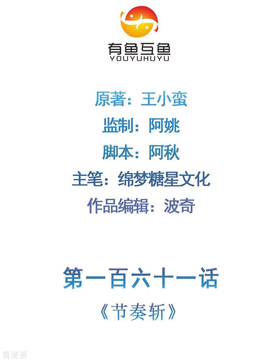 修仙狂徒161话 节奏斩