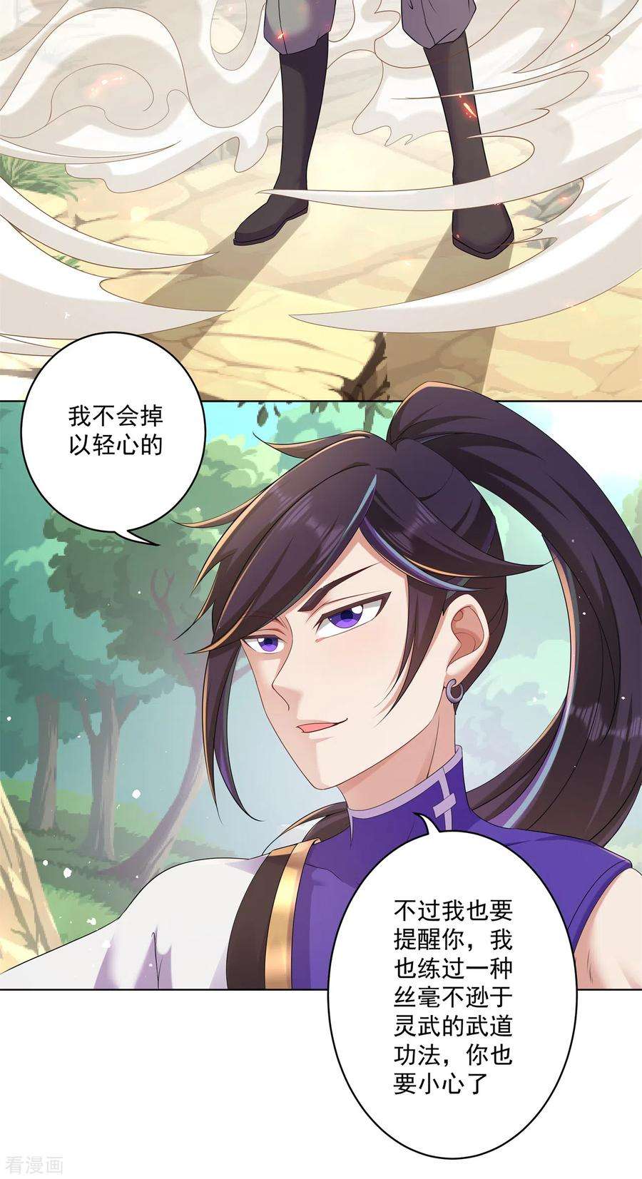 修仙狂徒161话 节奏斩