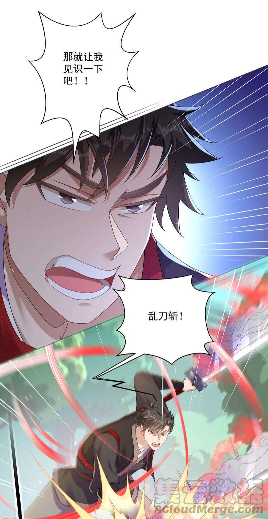 修仙狂徒161话 节奏斩