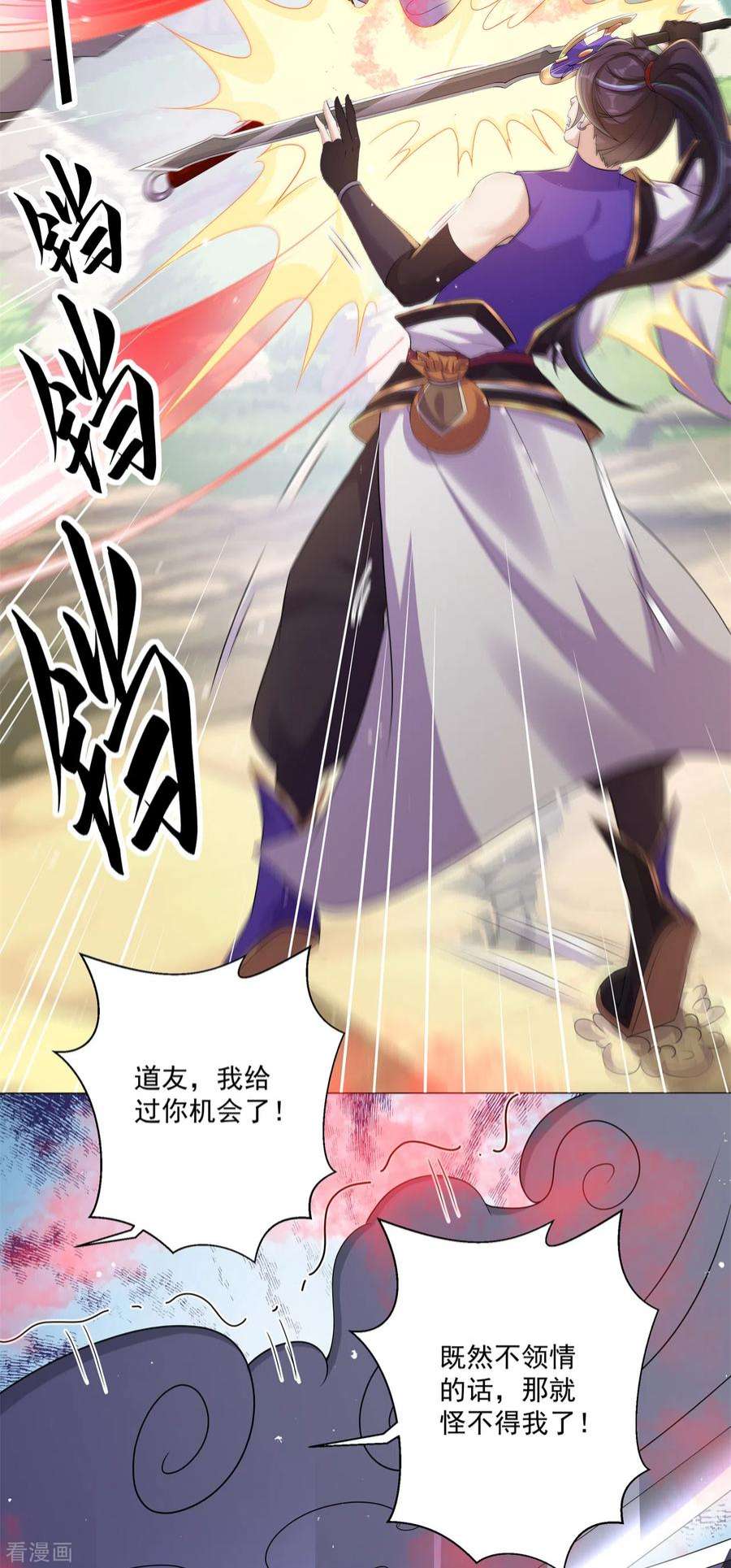 修仙狂徒161话 节奏斩