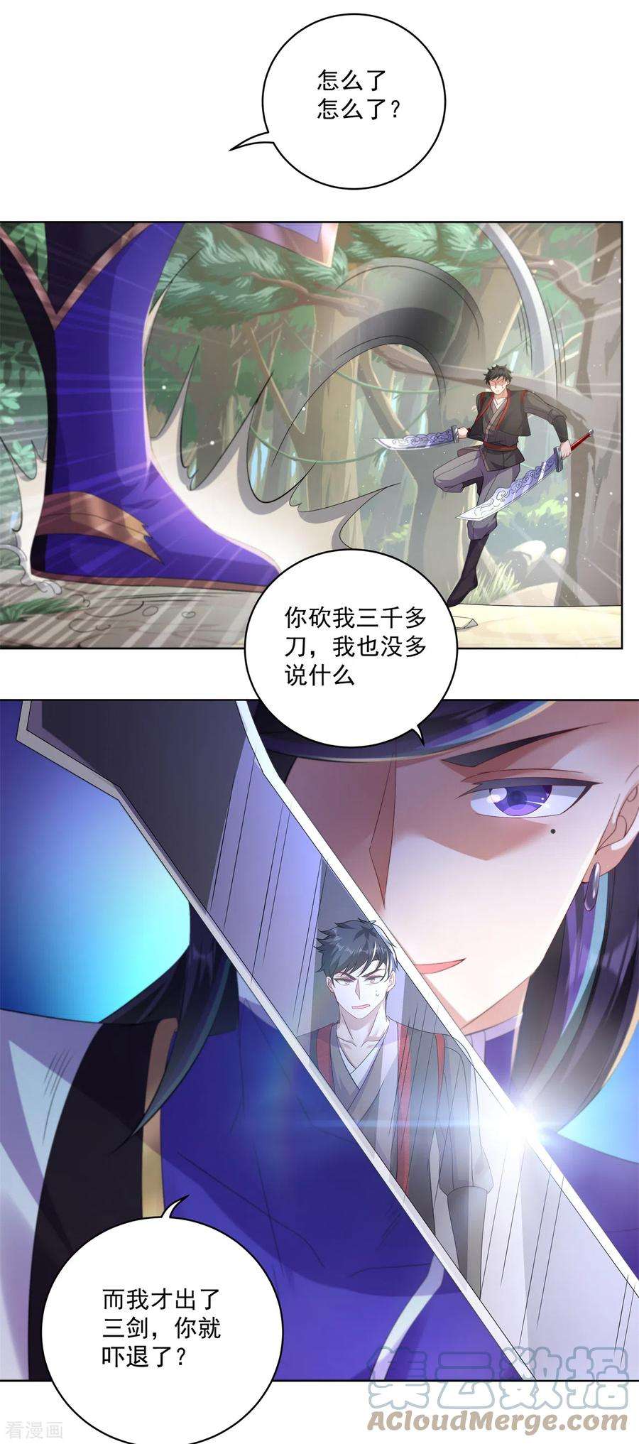 修仙狂徒161话 节奏斩