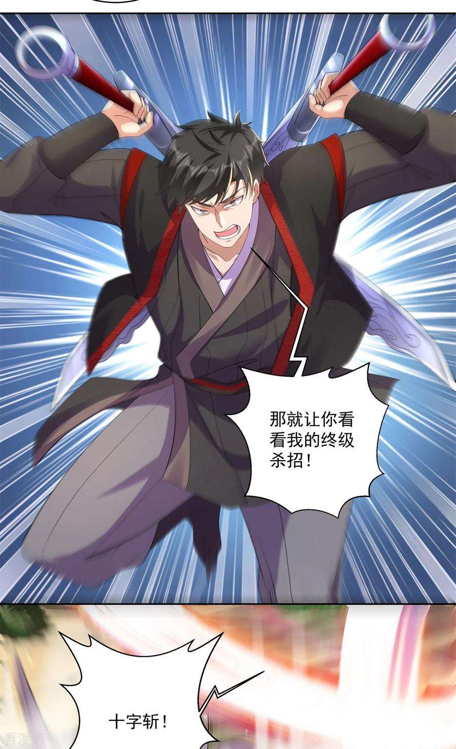 修仙狂徒161话 节奏斩