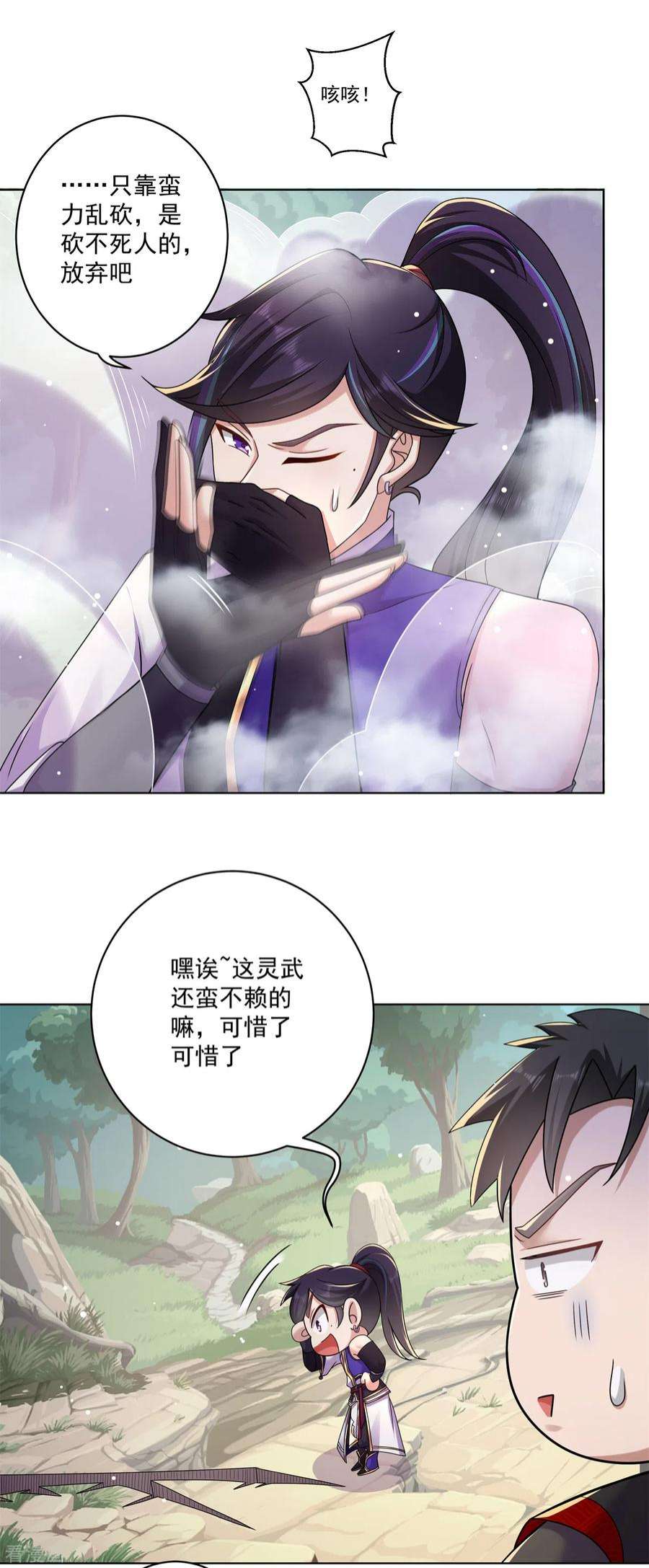 修仙狂徒161话 节奏斩