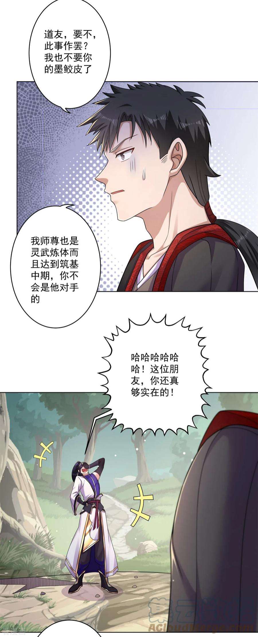 修仙狂徒161话 节奏斩