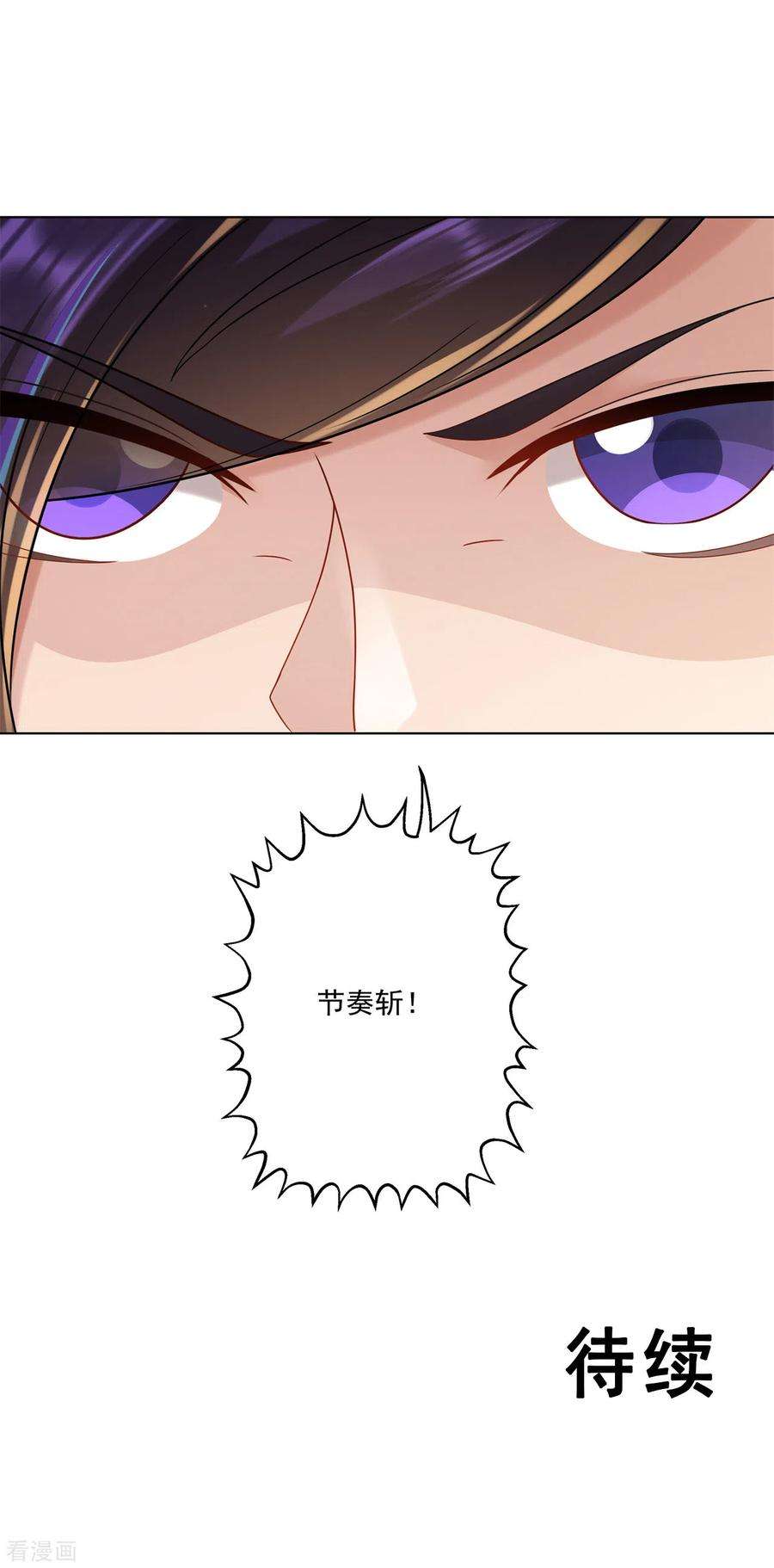 修仙狂徒161话 节奏斩