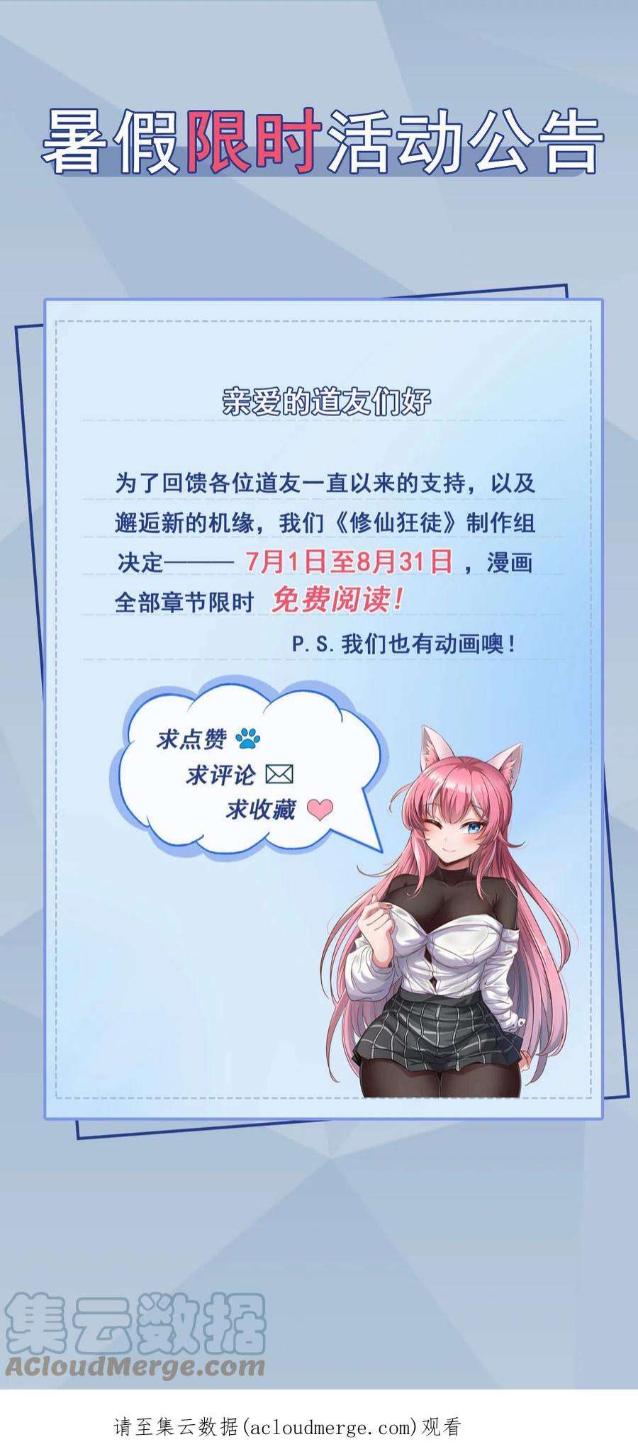 修仙狂徒161话 节奏斩