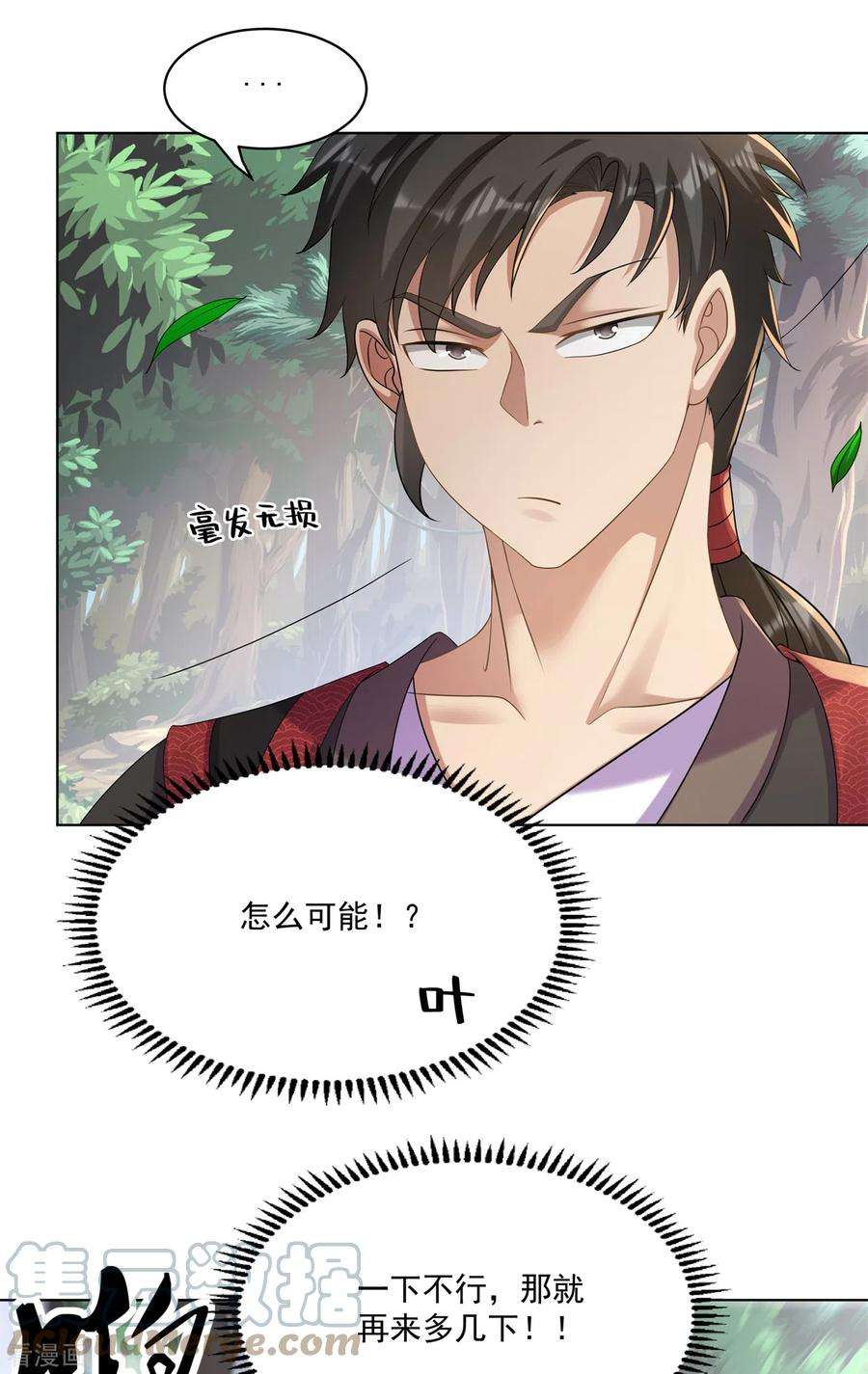 修仙狂徒161话 节奏斩