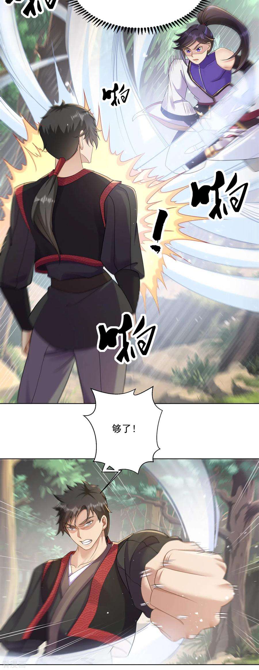 修仙狂徒161话 节奏斩