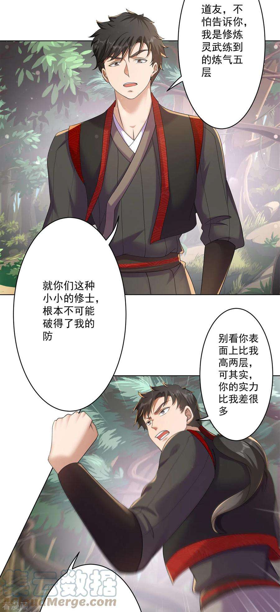 修仙狂徒161话 节奏斩