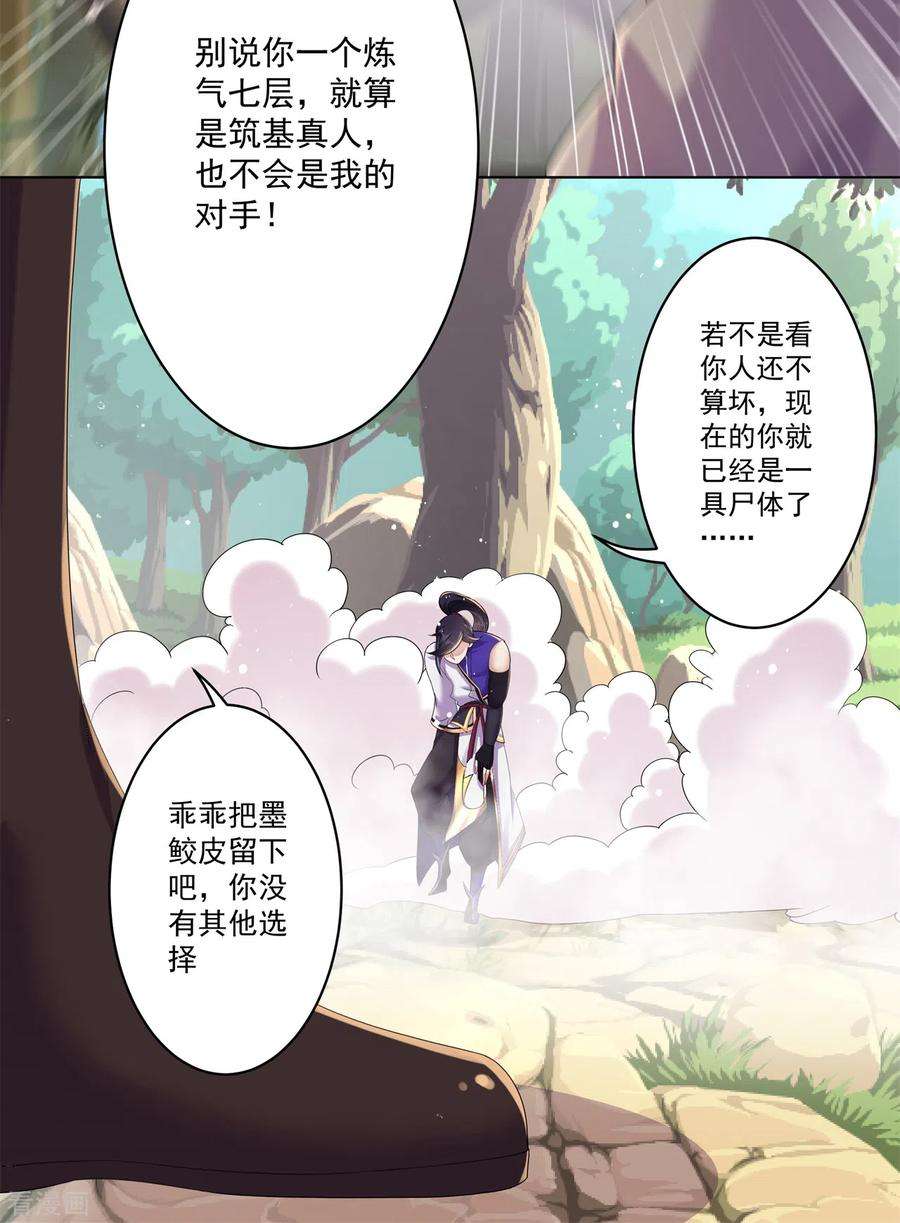 修仙狂徒161话 节奏斩