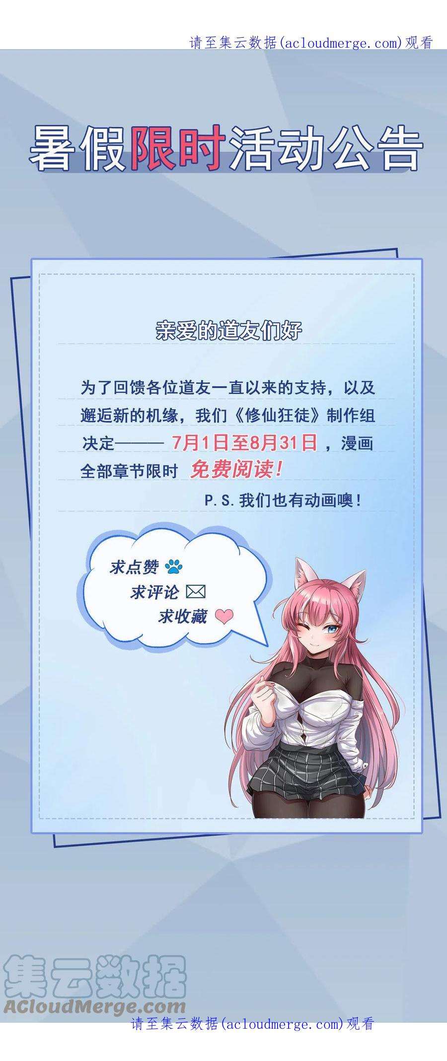 修仙狂徒限时免费