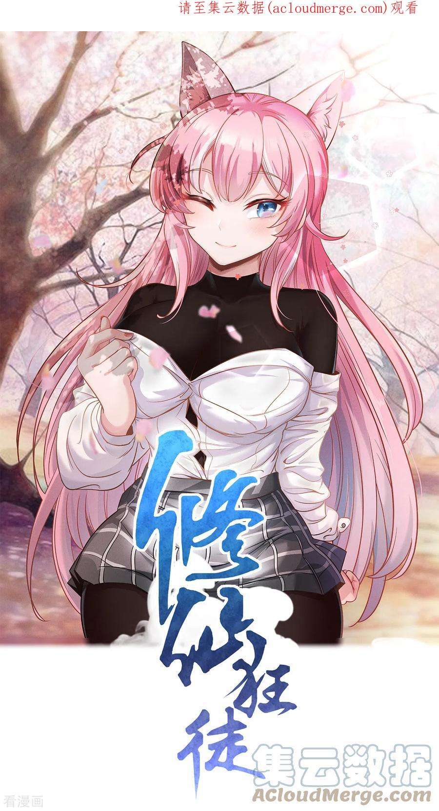 修仙狂徒162话 狡诈的张德