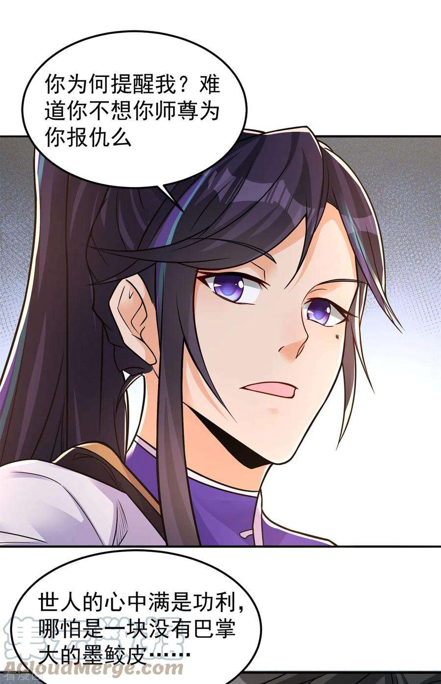 修仙狂徒162话 狡诈的张德