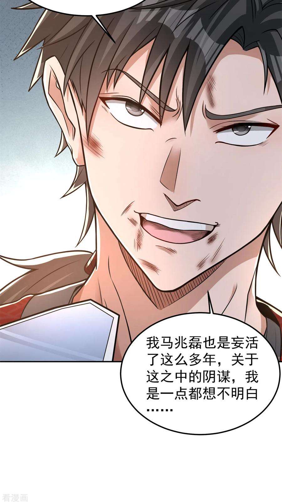 修仙狂徒162话 狡诈的张德