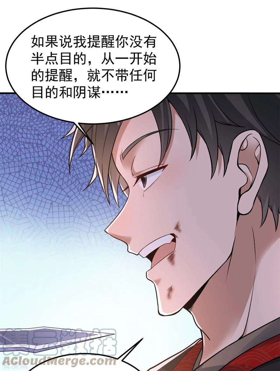 修仙狂徒162话 狡诈的张德