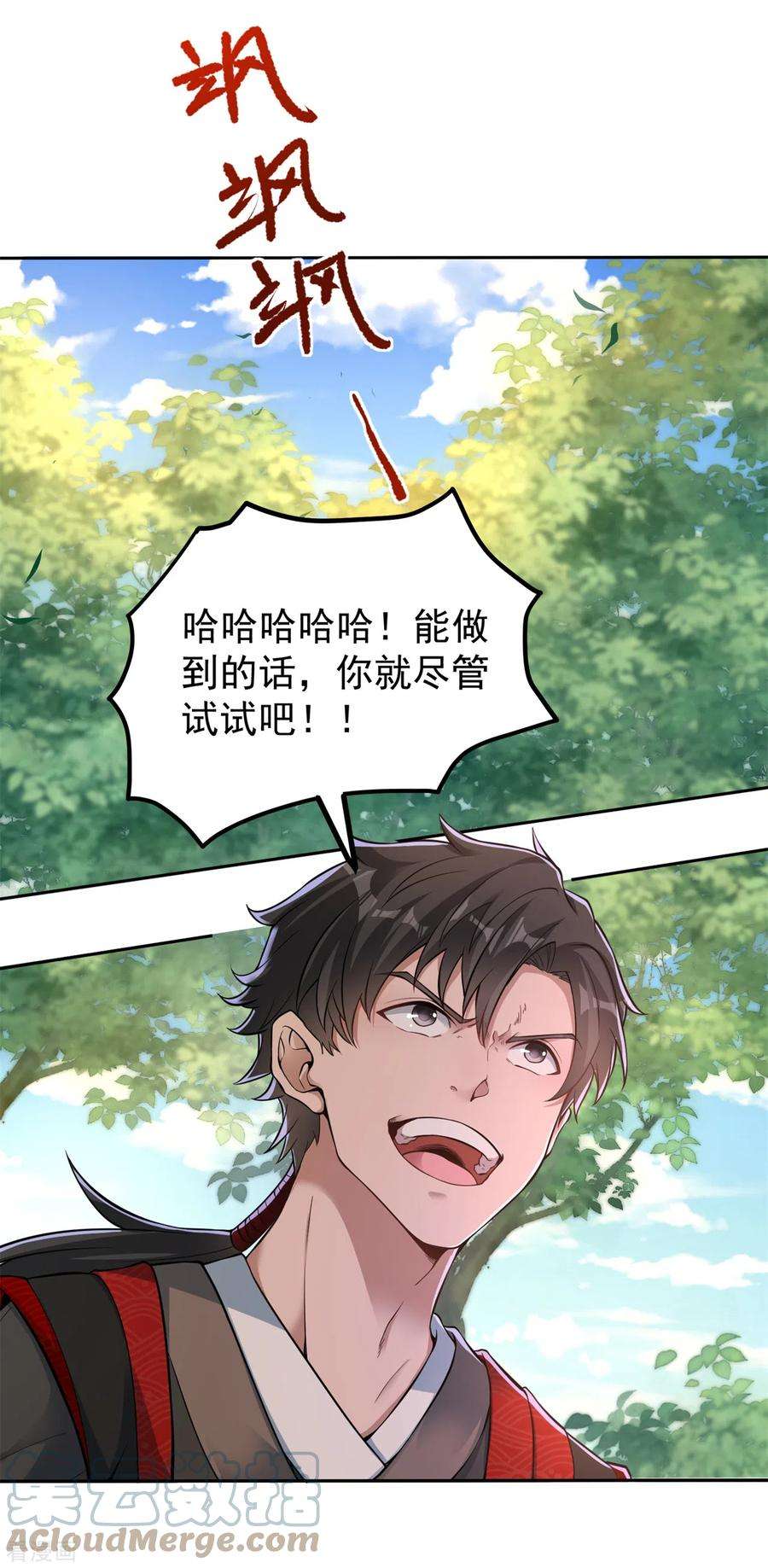 修仙狂徒162话 狡诈的张德