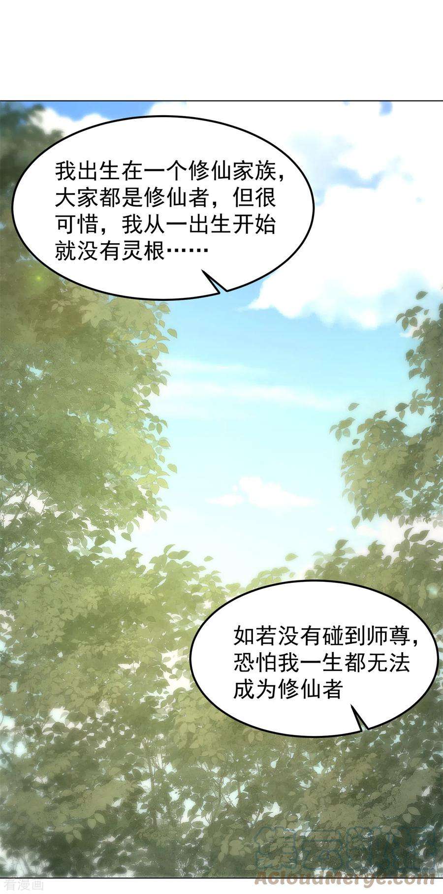 修仙狂徒162话 狡诈的张德