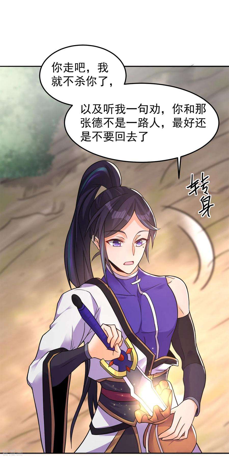 修仙狂徒162话 狡诈的张德
