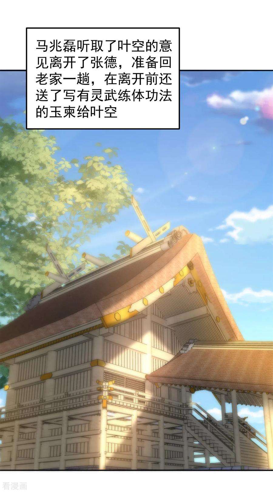 修仙狂徒162话 狡诈的张德