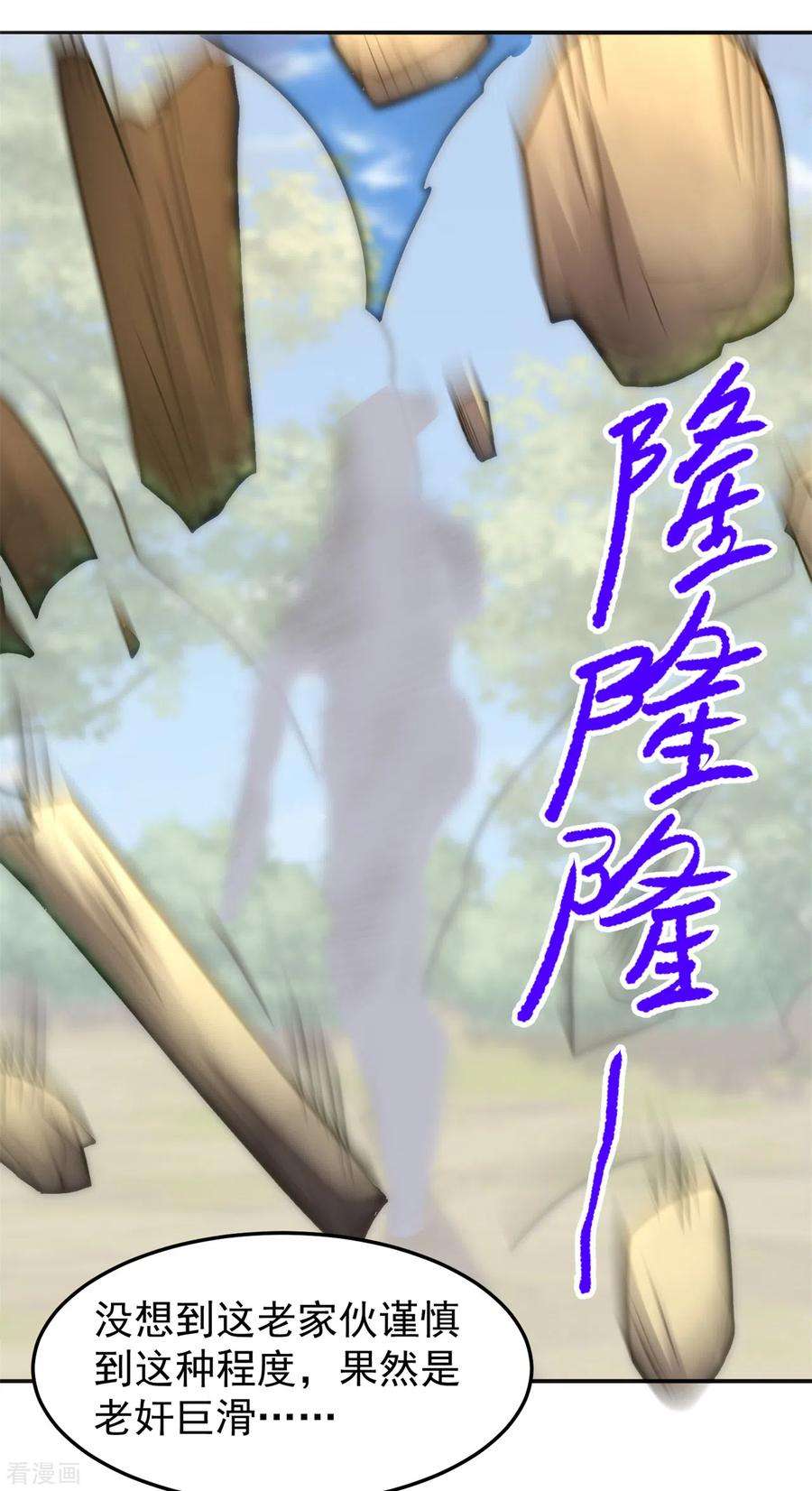 修仙狂徒162话 狡诈的张德