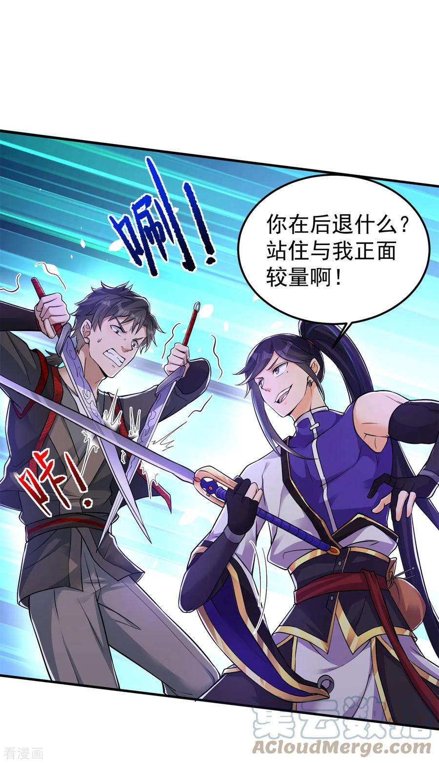修仙狂徒162话 狡诈的张德