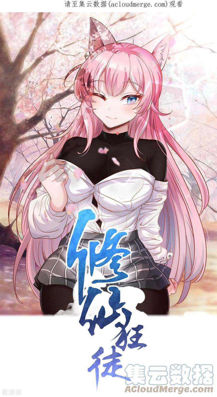 修仙狂徒164话 拍卖会其二