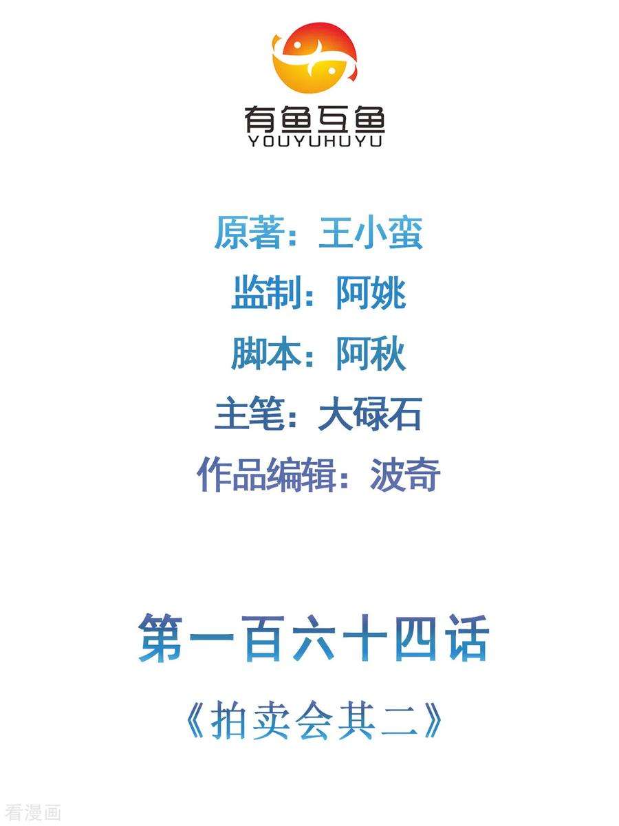 修仙狂徒164话 拍卖会其二